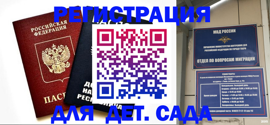 прописка 2025 в Похвистнево